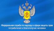 Роспотребнадзор