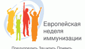 Неделя иммунизации  в Москве