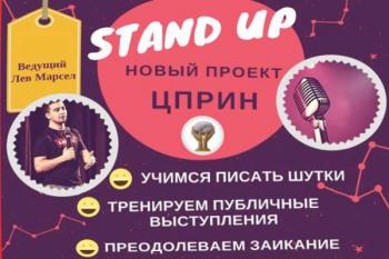 STAND-UP терапия от заикания STAND-UP терапия от заикания