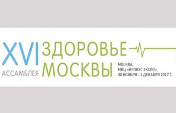 XVI Ассамблея «Здоровье Москвы – 2017» XVI Ассамблея «Здоровье Москвы – 2017»