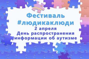 Изображение: ccp.org.ru Фестиваль Люди как люди