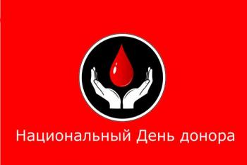 Национальный День донора Национальный День донора