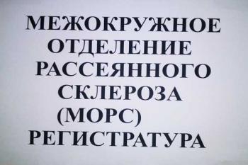 Межокружное отделение рассеянного склероза открыто в Московской ГКБ №81