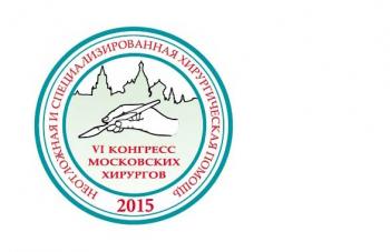 VI конгресс московских хирургов VI конгресс московских хирургов