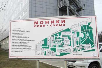 МОНИКИ (Московский областной научно-исследовательский клинический институт имени Владимирского) МОНИКИ (Московский областной научно-исследовательский клинический институт имени Владимирского)