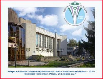 Рязанский театр кукол медицинская выставка Рязанский театр кукол медицинская выставка