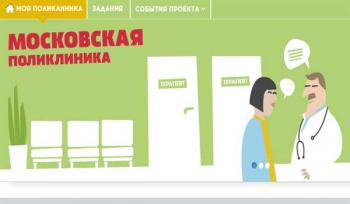 Проект "Московская поликлиника" Проект "Московская поликлиника"