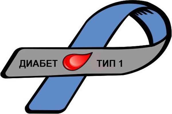 Сахарный диабет 1 типа Сахарный диабет 1 типа