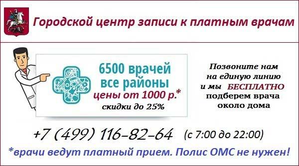 Городской центр записи. Скидки на платный прием