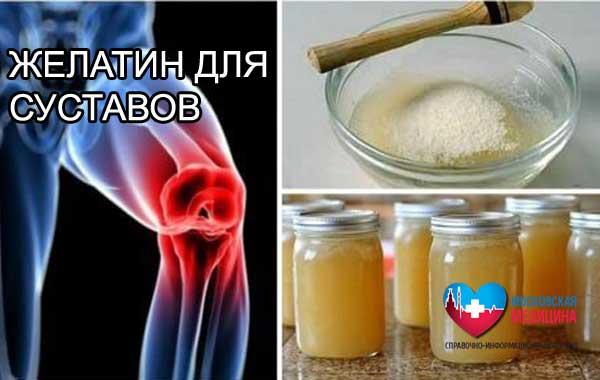 Когда принимать желатин для лечения суставов