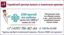 Городской центр записи. Скидки на платный прием Городской центр записи. Скидки на платный прием