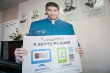 Запись к врачу в Москве через интернет Запись к врачу в Москве через интернет