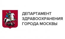Департамент здравоохранения Москвы