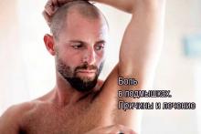 Почему болит подмышкой? Болит подмышка