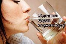 Что избавит от сухости во рту? Что избавит от сухости во рту?