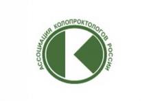 Ассоциация Колопроктологов России Ассоциация Колопроктологов России