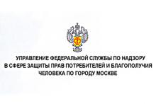 Роспотребнадзор по городу Москве Роспотребнадзор по городу Москве