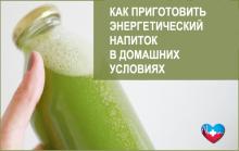 Как сделать домашние энергетические напитки Как сделать домашние энергетические напитки