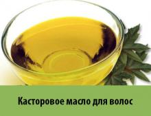 касторовое масло для волос касторовое масло для волос