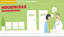 Проект "Московская поликлиника" Проект "Московская поликлиника"